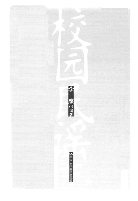 《校园民谣志》.pdf电子版_其他志插图2