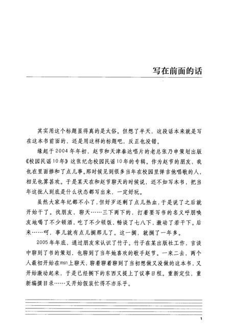 《校园民谣志》.pdf电子版_其他志插图3