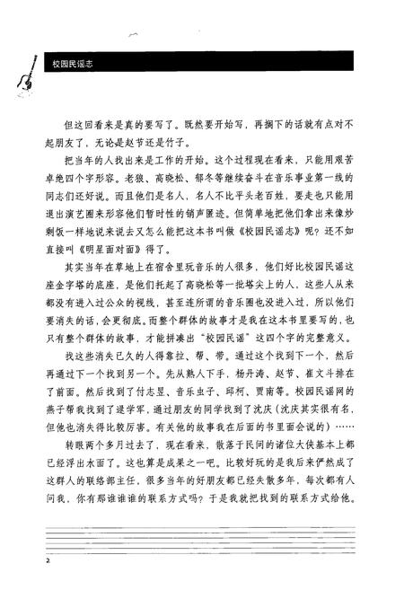《校园民谣志》.pdf电子版_其他志插图4