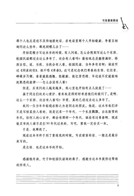 《校园民谣志》.pdf电子版_其他志插图5