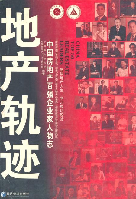 《地产轨迹》.pdf电子版_其他志插图