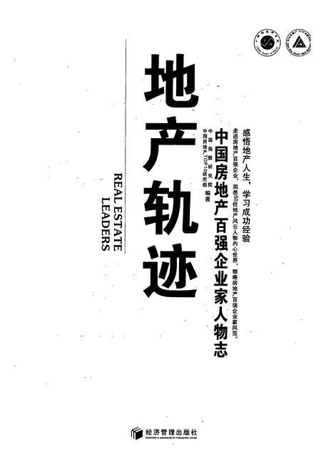 《地产轨迹》.pdf电子版_其他志插图1