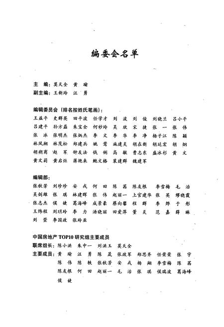 《地产轨迹》.pdf电子版_其他志插图2