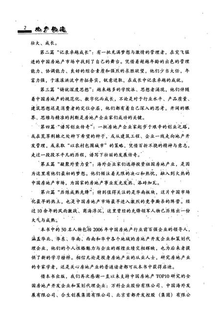 《地产轨迹》.pdf电子版_其他志插图4