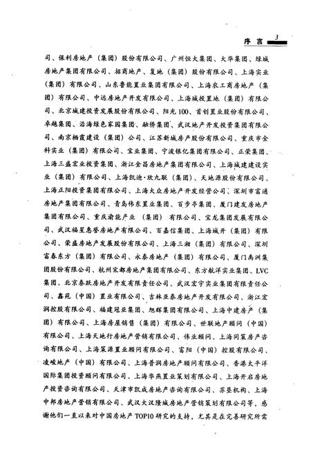 《地产轨迹》.pdf电子版_其他志插图5