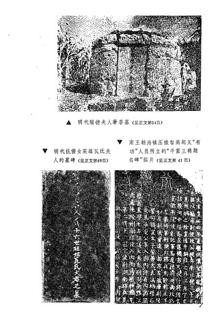 《中国少数民族历史人物志》.pdf电子版_其他志插图2
