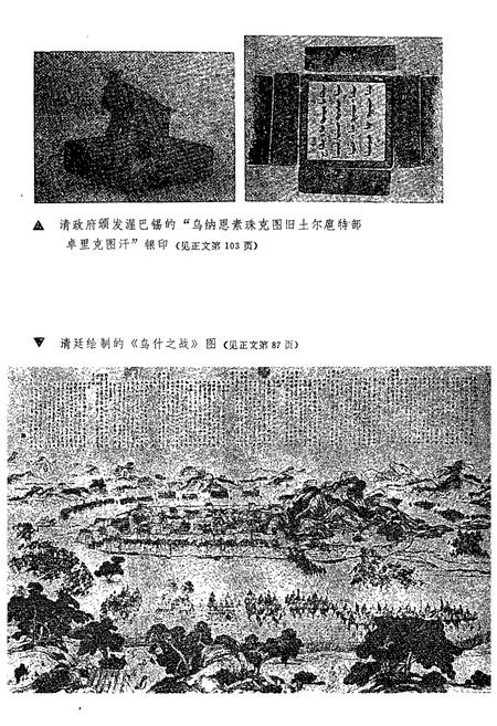 《中国少数民族历史人物志》.pdf电子版_其他志插图3