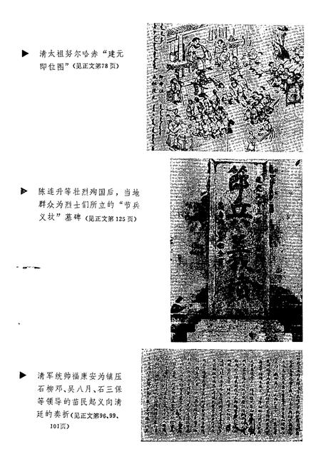《中国少数民族历史人物志》.pdf电子版_其他志插图4