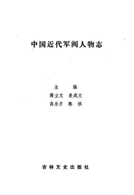 《中国近代军阀人物志》.pdf电子版_其他志插图1