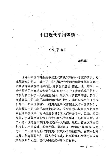 《中国近代军阀人物志》.pdf电子版_其他志插图2