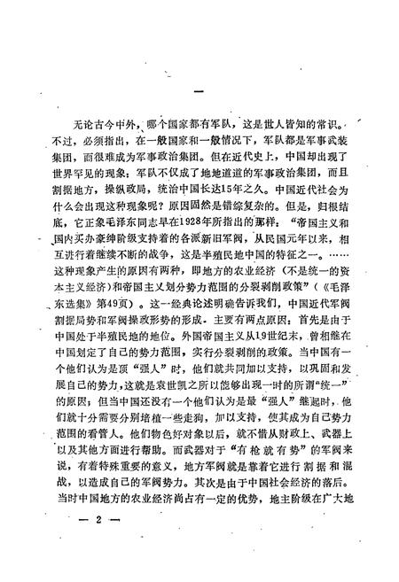 《中国近代军阀人物志》.pdf电子版_其他志插图3
