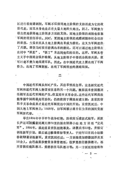 《中国近代军阀人物志》.pdf电子版_其他志插图4