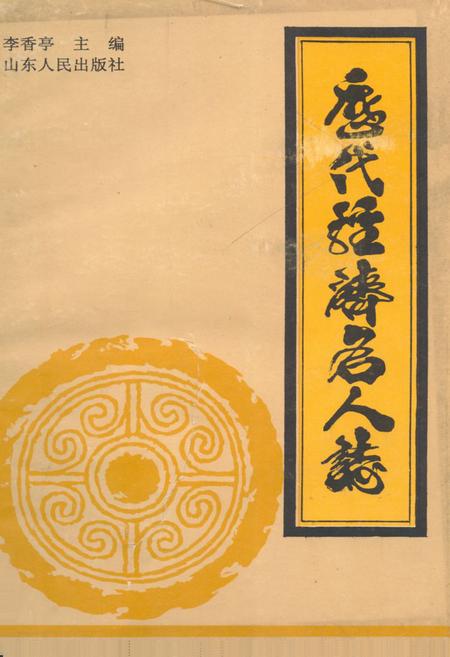 《历代经济名人志》.pdf电子版_其他志插图