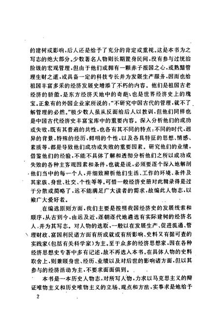 《历代经济名人志》.pdf电子版_其他志插图3