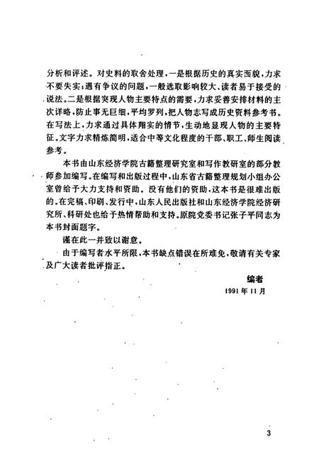 《历代经济名人志》.pdf电子版_其他志插图4