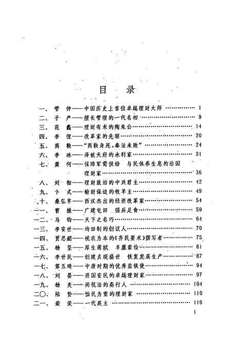 《历代经济名人志》.pdf电子版_其他志插图5