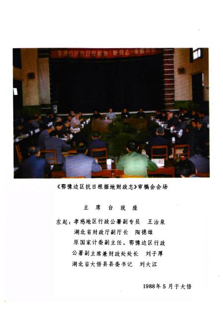 《抗日根据地财政志》.pdf电子版_其他志插图2