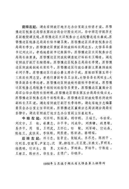 《抗日根据地财政志》.pdf电子版_其他志插图5