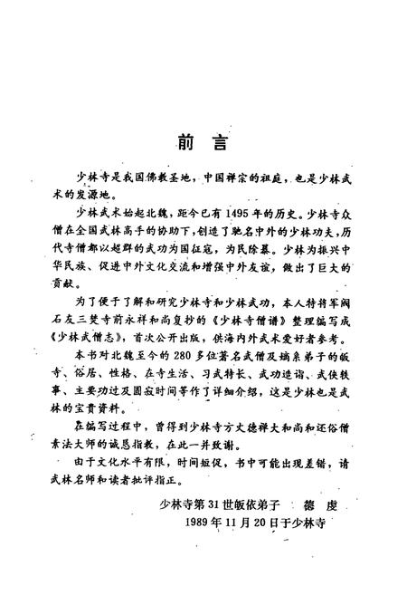 《少林武僧志》.pdf电子版_其他志插图4