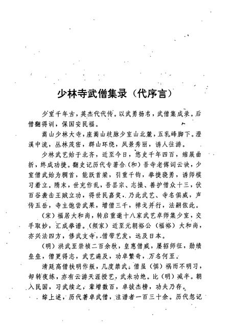 《少林武僧志》.pdf电子版_其他志插图5
