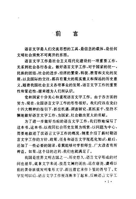 《语言文字工作简志》.pdf电子版_其他志插图2