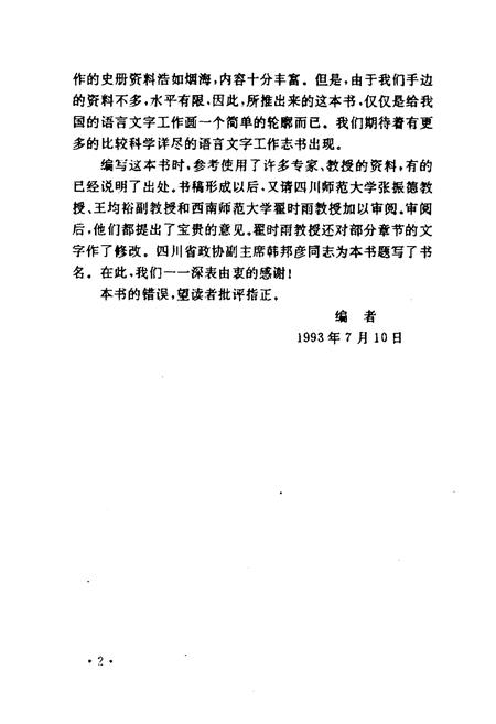 《语言文字工作简志》.pdf电子版_其他志插图3