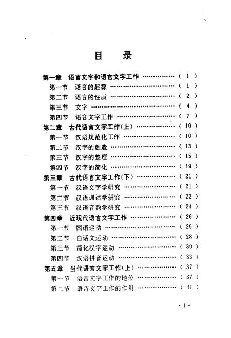 《语言文字工作简志》.pdf电子版_其他志插图4
