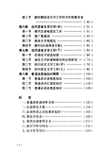 《语言文字工作简志》.pdf电子版_其他志插图5