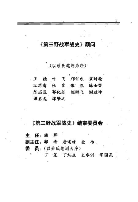 《第三野战军征战日志》.pdf电子版_其他志插图3