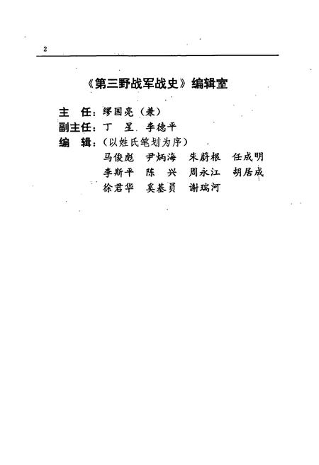 《第三野战军征战日志》.pdf电子版_其他志插图4