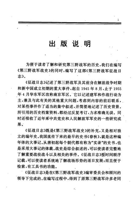 《第三野战军征战日志》.pdf电子版_其他志插图5