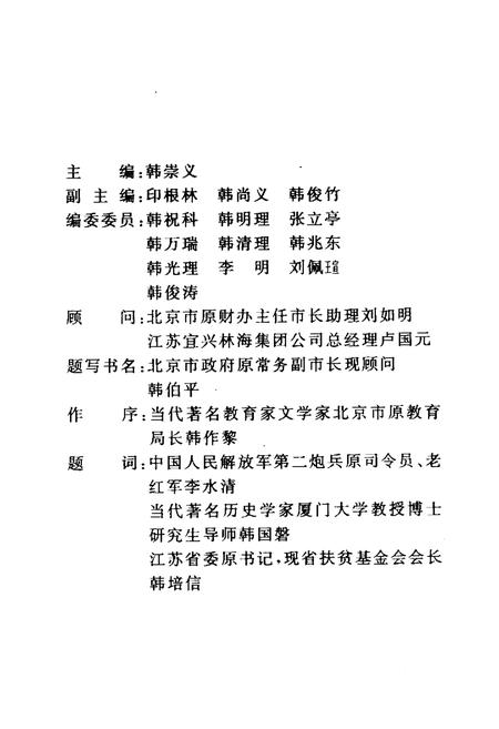 《韩民历史人物志》.pdf电子版_其他志插图5