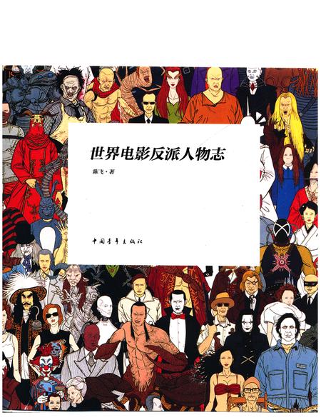 《世界电影反派人物志》.pdf电子版_其他志插图