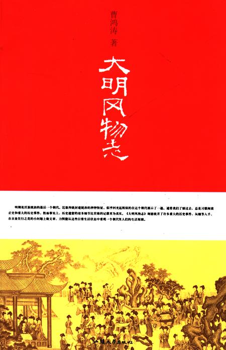 《大明风物志》.pdf电子版_其他志插图