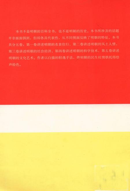 《大明风物志》.pdf电子版_其他志插图3