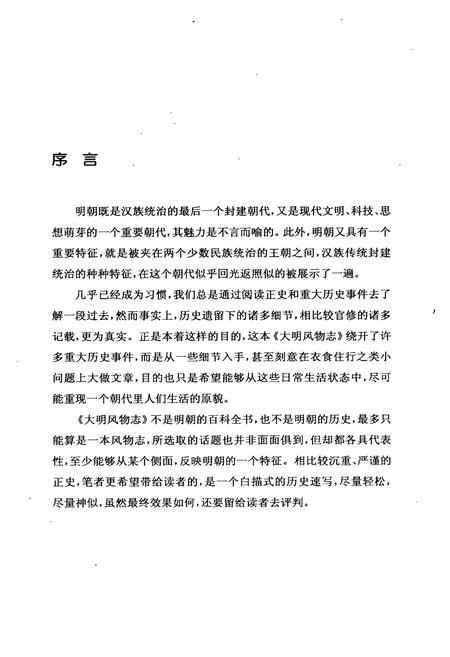 《大明风物志》.pdf电子版_其他志插图4