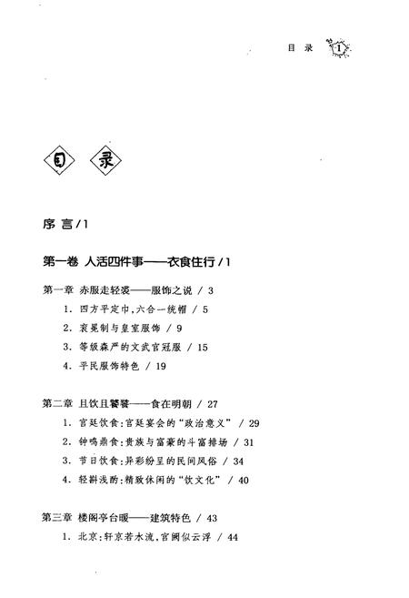 《大明风物志》.pdf电子版_其他志插图5