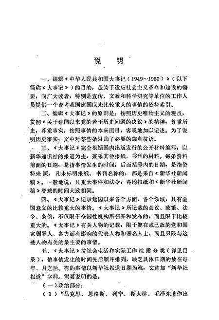 《中华人民共和国大事记(1949-1982)》.pdf电子版_其他志插图2