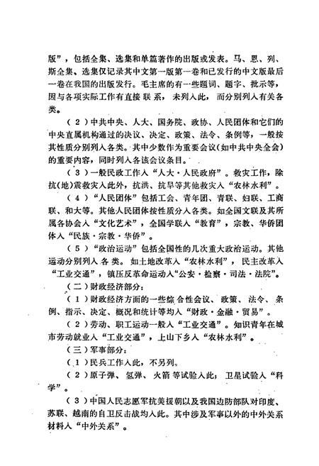 《中华人民共和国大事记(1949-1982)》.pdf电子版_其他志插图3