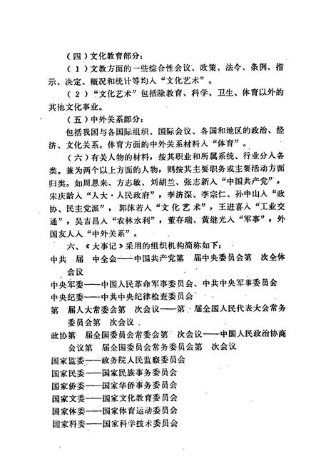《中华人民共和国大事记(1949-1982)》.pdf电子版_其他志插图4