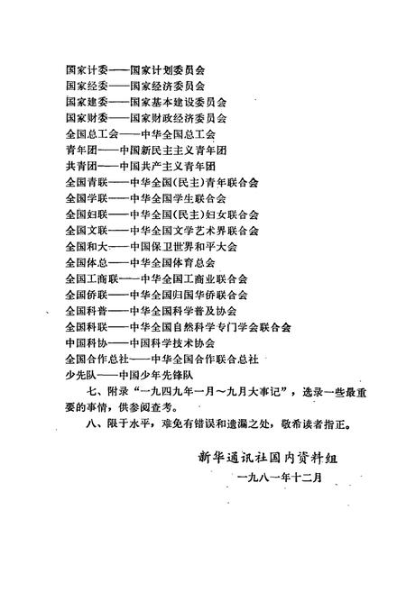 《中华人民共和国大事记(1949-1982)》.pdf电子版_其他志插图5