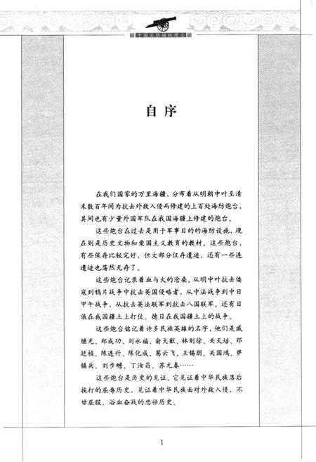 《中国海疆炮台图志》.pdf电子版_其他志插图3