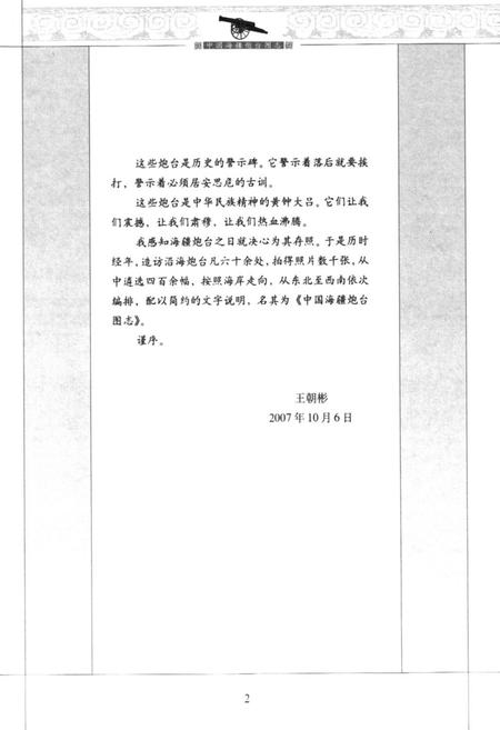 《中国海疆炮台图志》.pdf电子版_其他志插图4