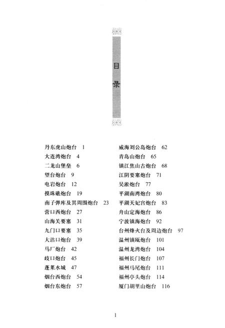 《中国海疆炮台图志》.pdf电子版_其他志插图5