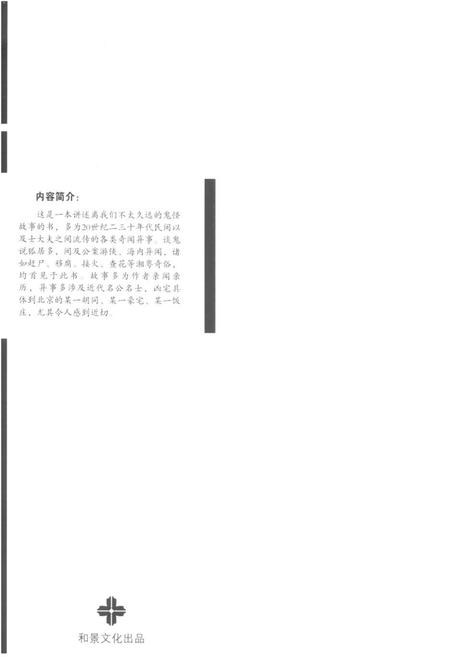 《洞灵小志 续志 补志》.pdf电子版_其他志插图2