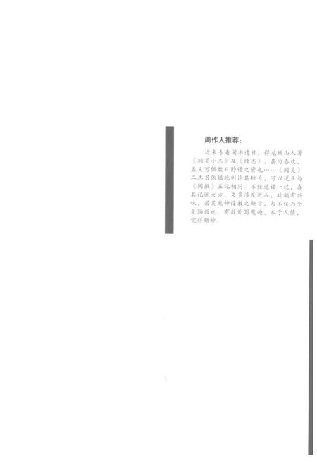 《洞灵小志 续志 补志》.pdf电子版_其他志插图3