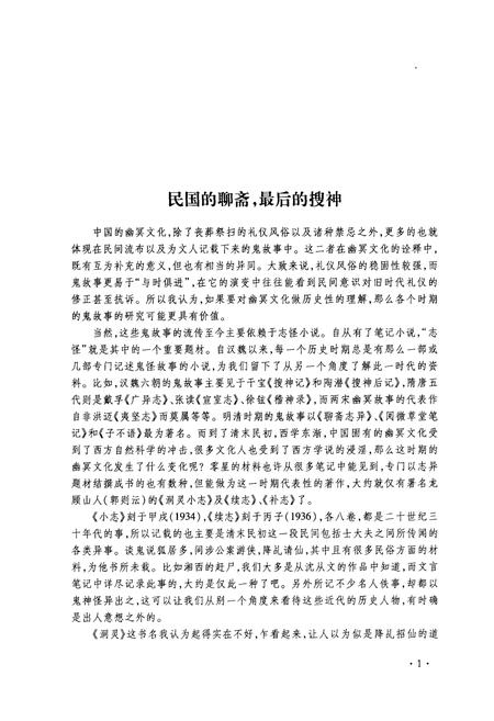 《洞灵小志 续志 补志》.pdf电子版_其他志插图4