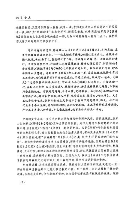 《洞灵小志 续志 补志》.pdf电子版_其他志插图5