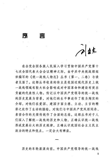 《统一战线人物志(第1卷)》.pdf电子版_其他志插图3