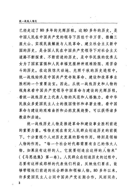 《统一战线人物志(第1卷)》.pdf电子版_其他志插图4